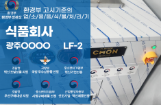 [식품업체]설치사례영상
