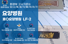 [요양병원]설치사례영상