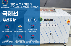 [부산공항 국제선]설치사례영상