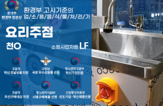 소형사업장 [요리주점]설치사례영상