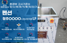 소형사업장 [펜션] 설치사례영상
