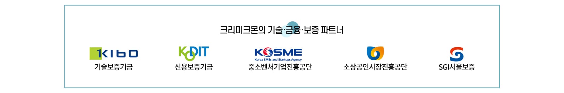 업소용음식물처리기 크리미크몬 기술 금융 파트너