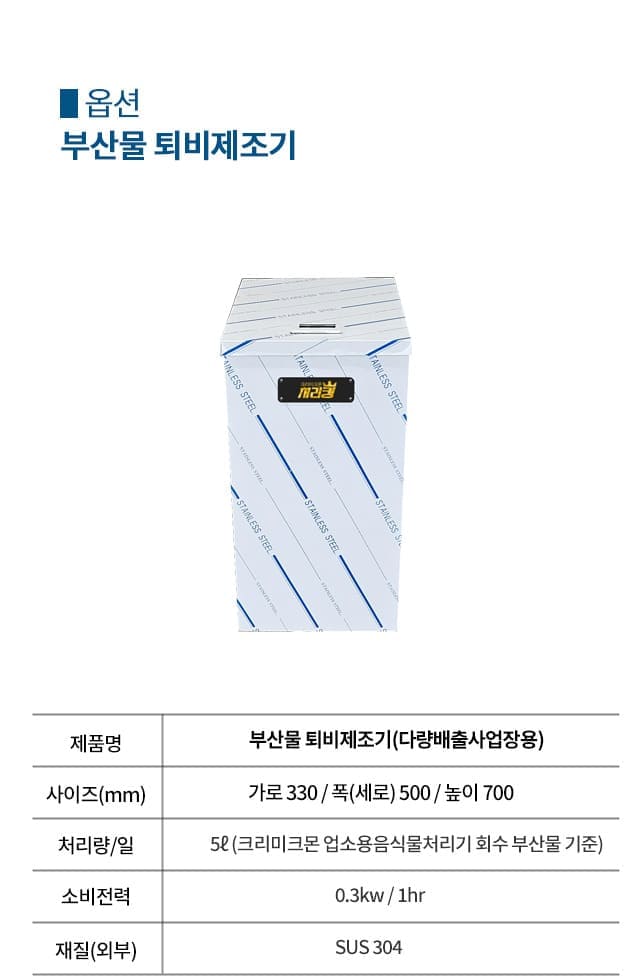  음식물쓰레기처리가 편리한 미생물 음식물처리기 