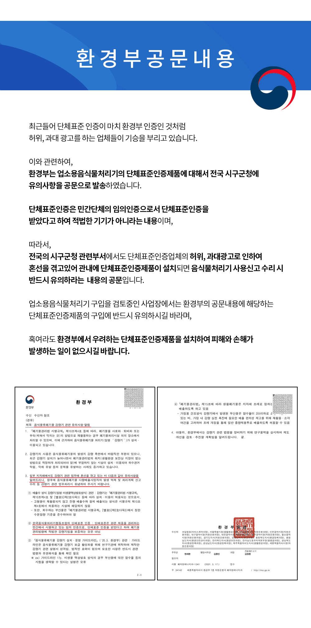 업소용음식물처리기를 구입하려는 소비자는 /><img src=images/sub_02_06.png width=